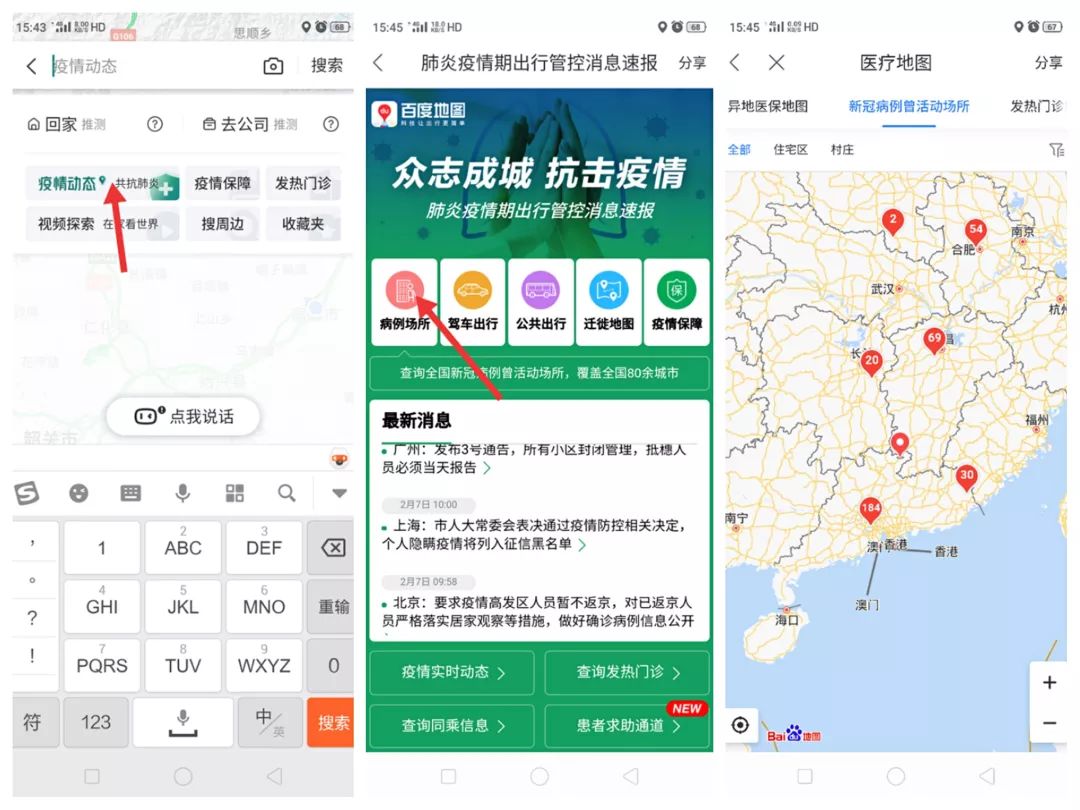 新冠肺炎确诊地图查询/新冠肺炎确诊轨迹查询系统