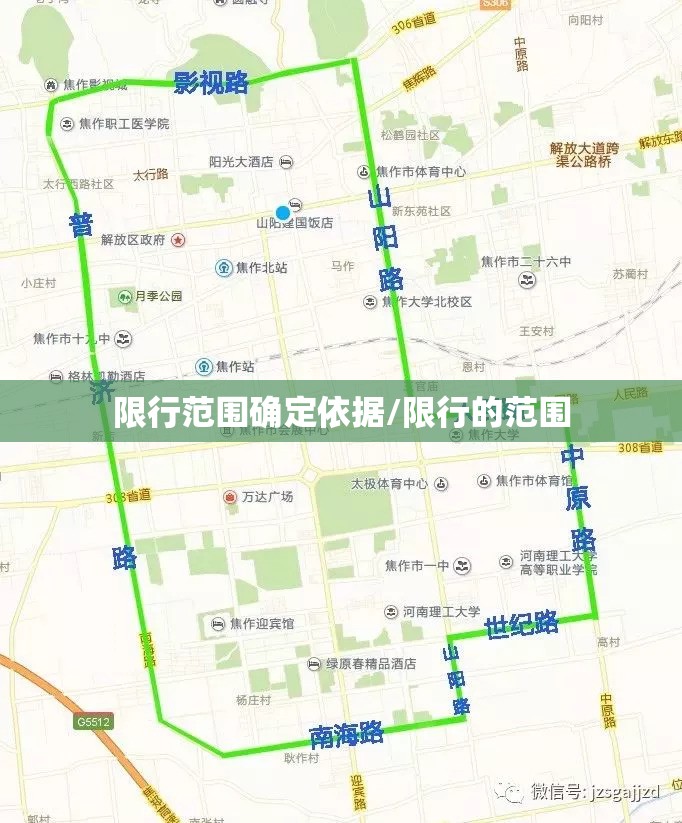 限行范围确定依据/限行的范围