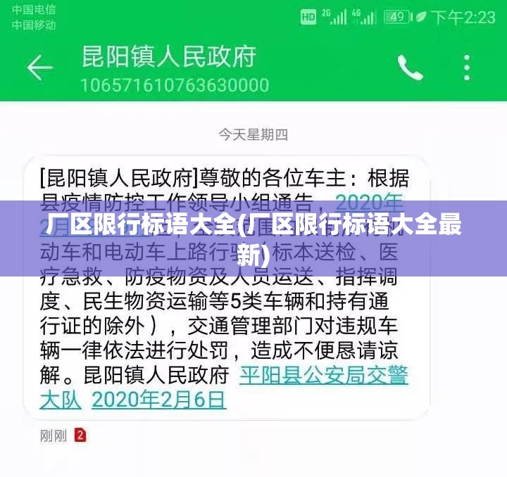 厂区限行标语大全(厂区限行标语大全最新)