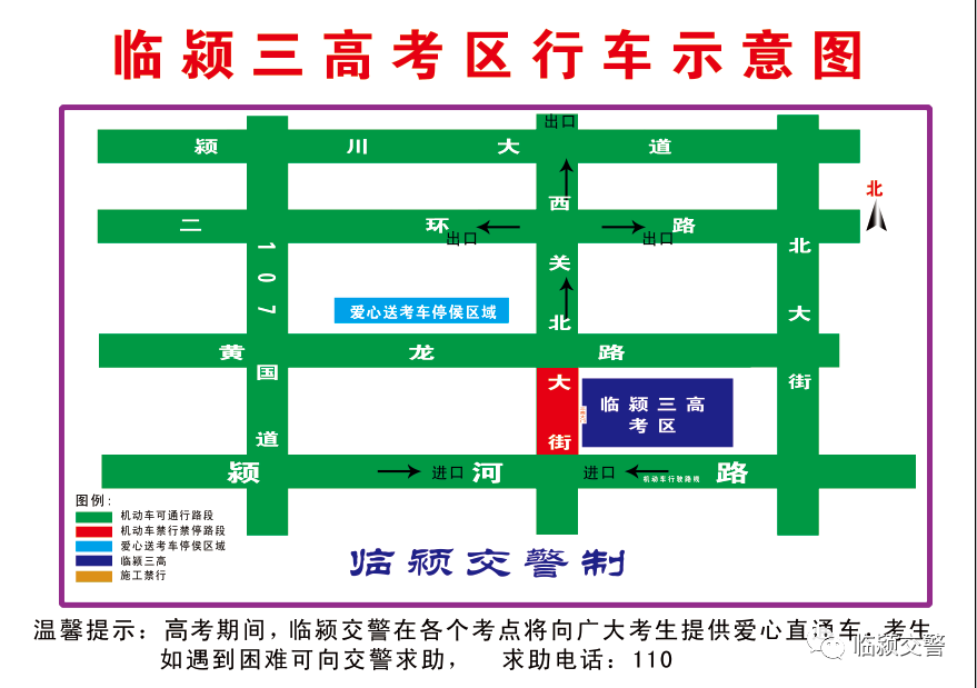 温县高考路段限行/温县县城怎么限行