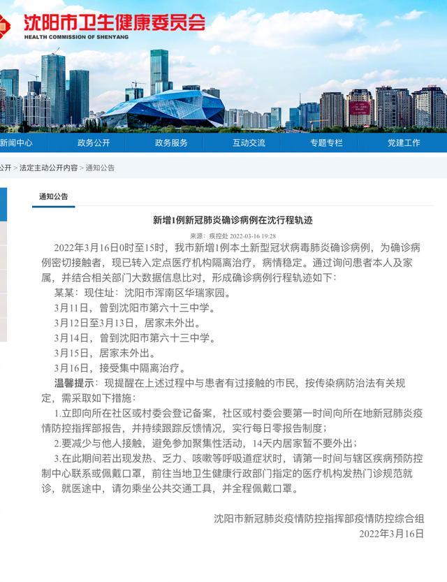 沈阳确诊病例时间/沈阳确诊病例日期 沈阳确诊病例时间/沈阳确诊病例日期