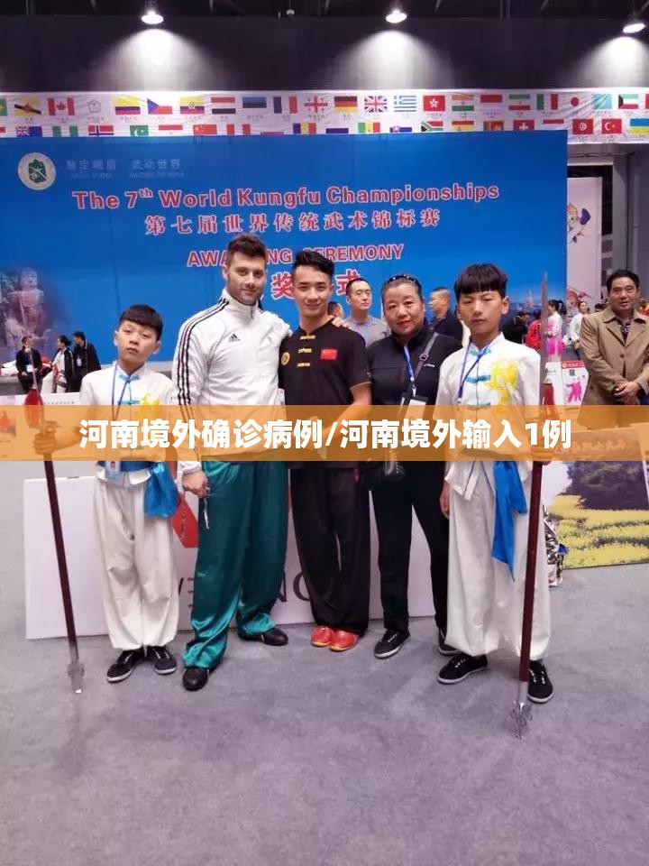 河南境外确诊病例/河南境外输入1例
