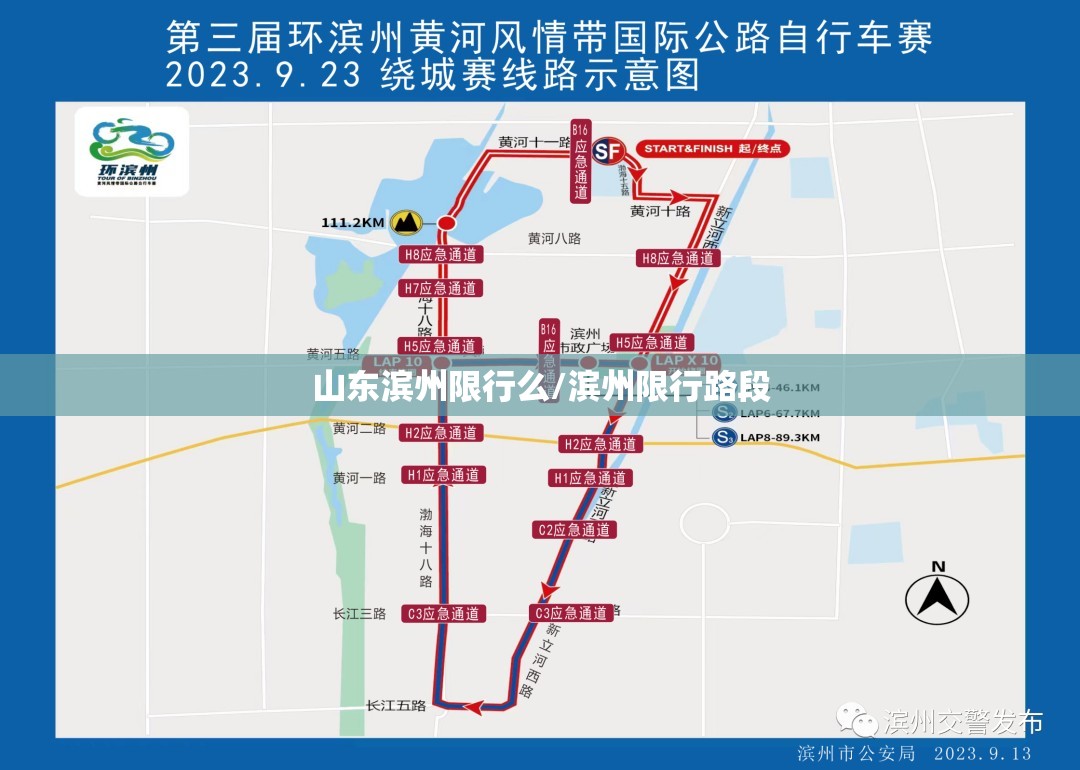 山东滨州限行么/滨州限行路段
