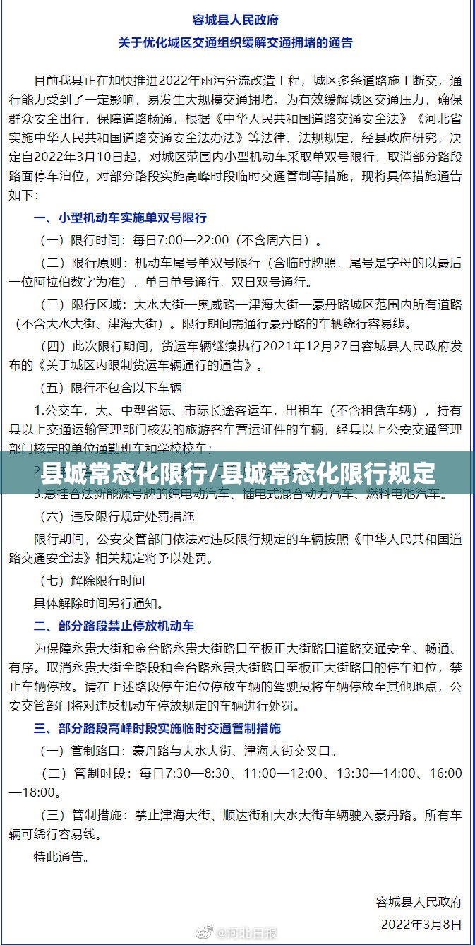 县城常态化限行/县城常态化限行规定