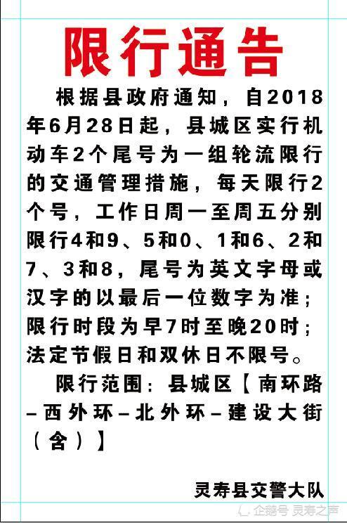 县城常态化限行/县城常态化限行规定