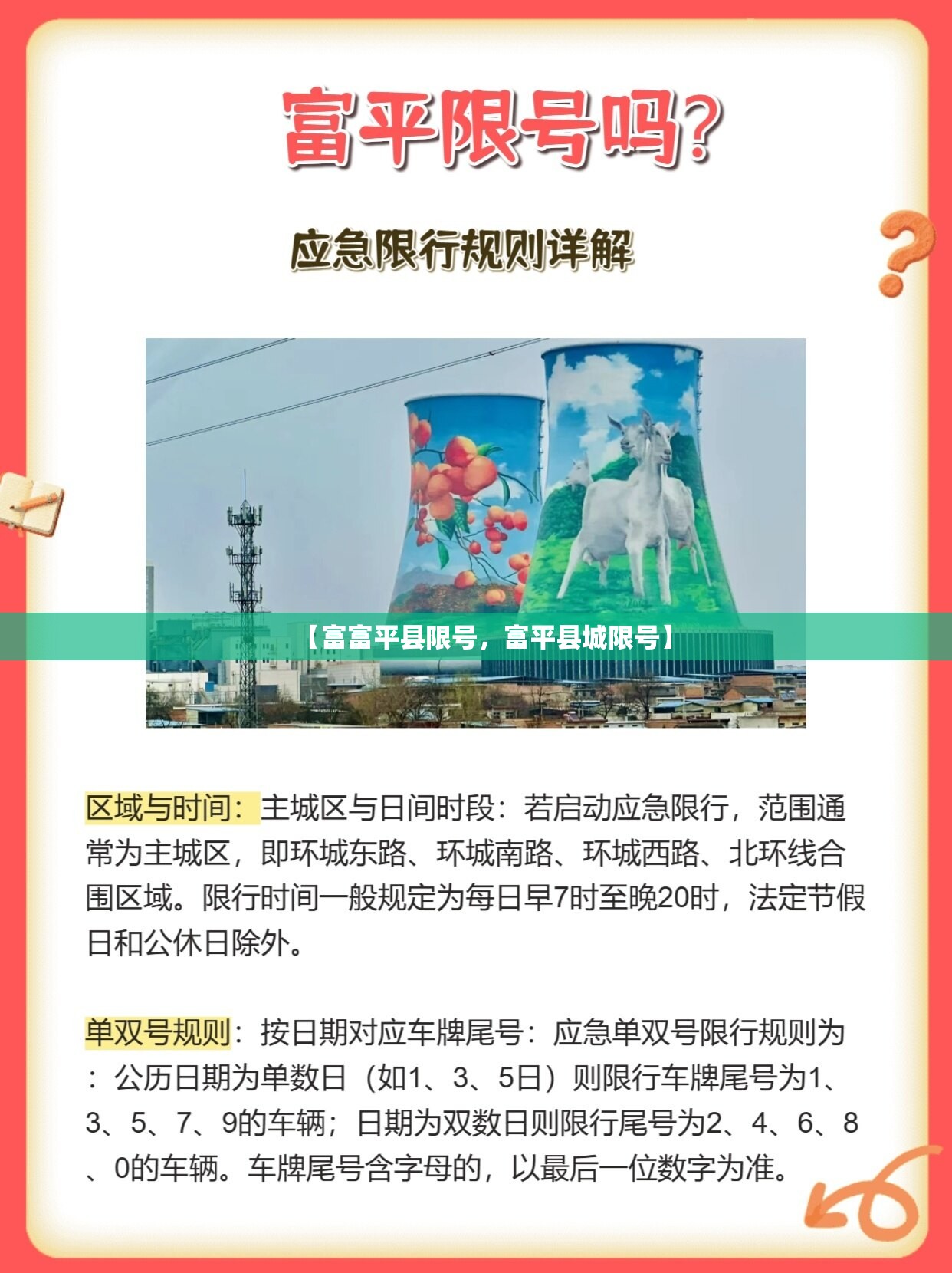 【富富平县限号，富平县城限号】