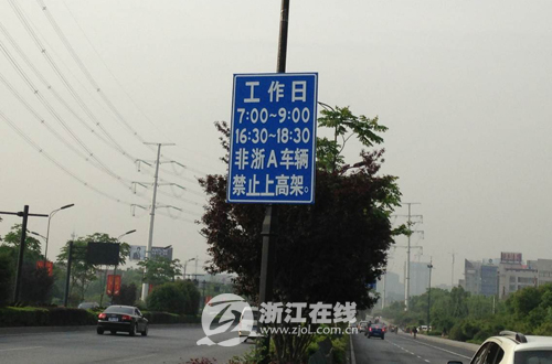 【杭州交警地面限行，杭州交警 限行】