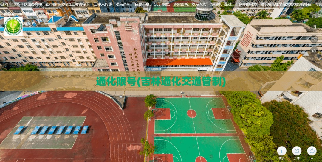 通化限号(吉林通化交通管制)