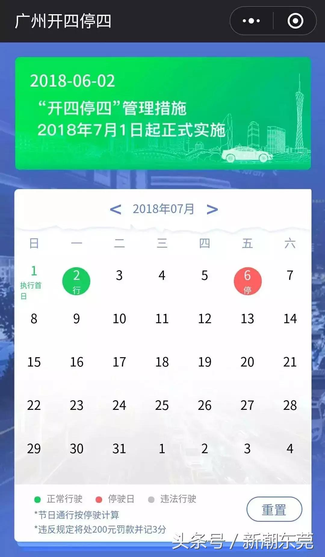 广州车牌限行查询/广州车牌限行查询系统