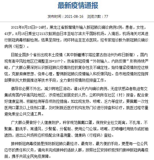 黑龙江15日确诊病例/黑龙江疫情15日