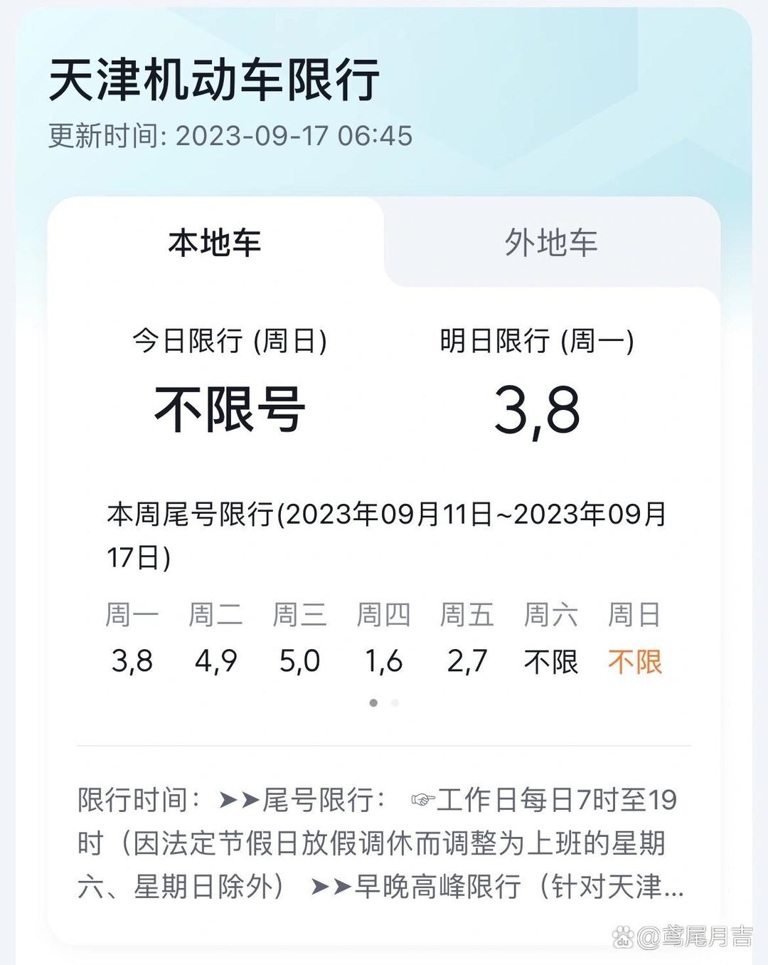 【今限号多少，今儿限号】