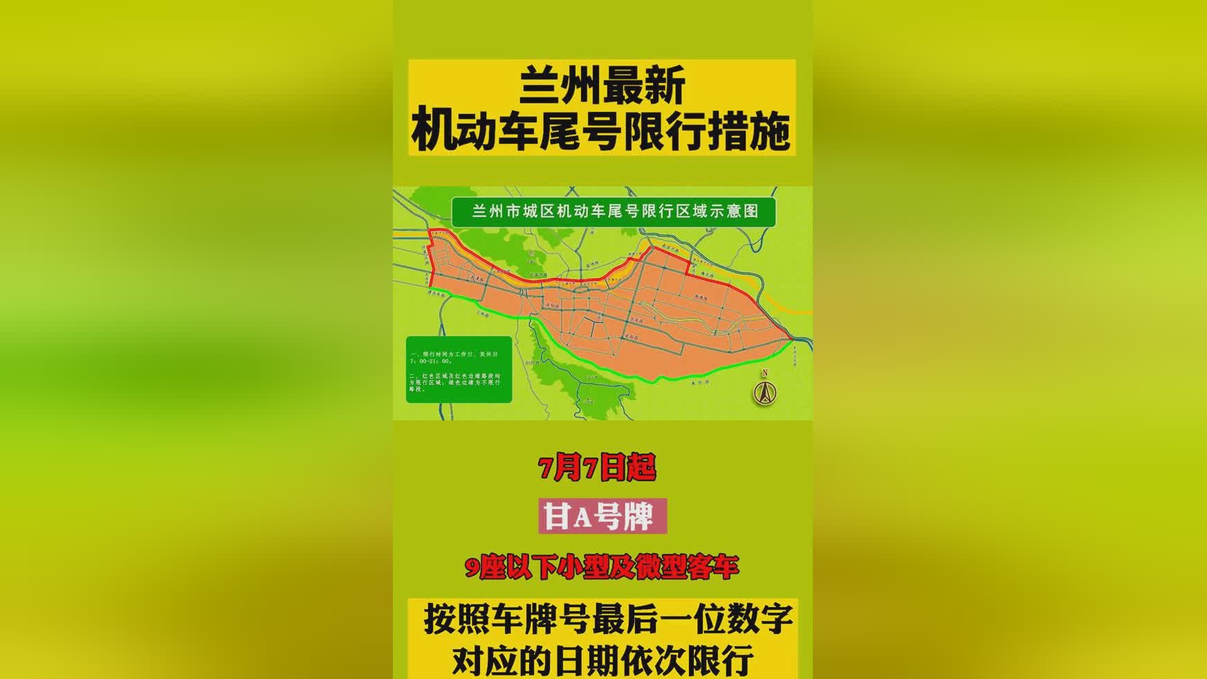 兰州限行临时牌照(兰州临时车牌限行不)