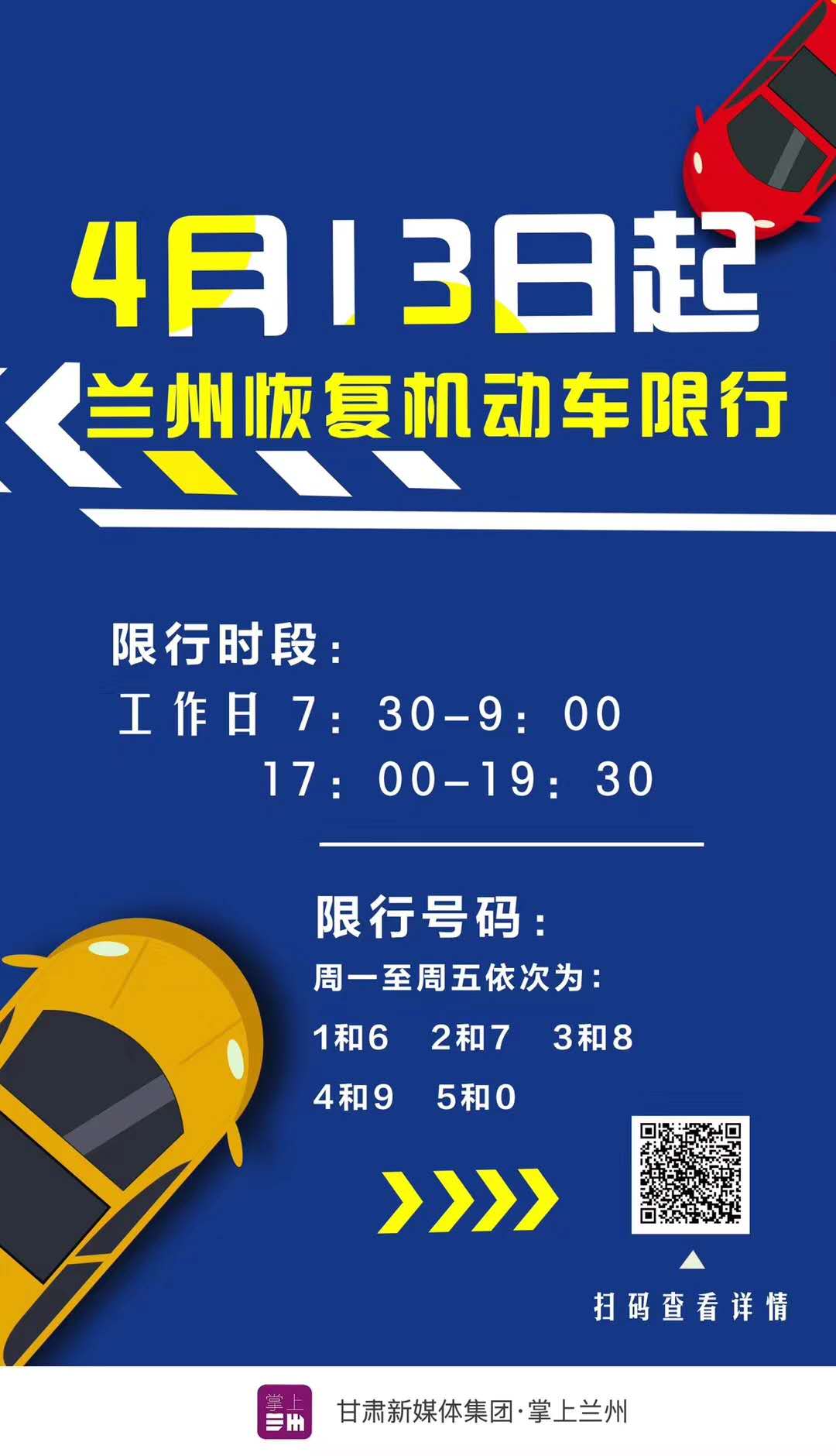 兰州限行临时牌照(兰州临时车牌限行不)