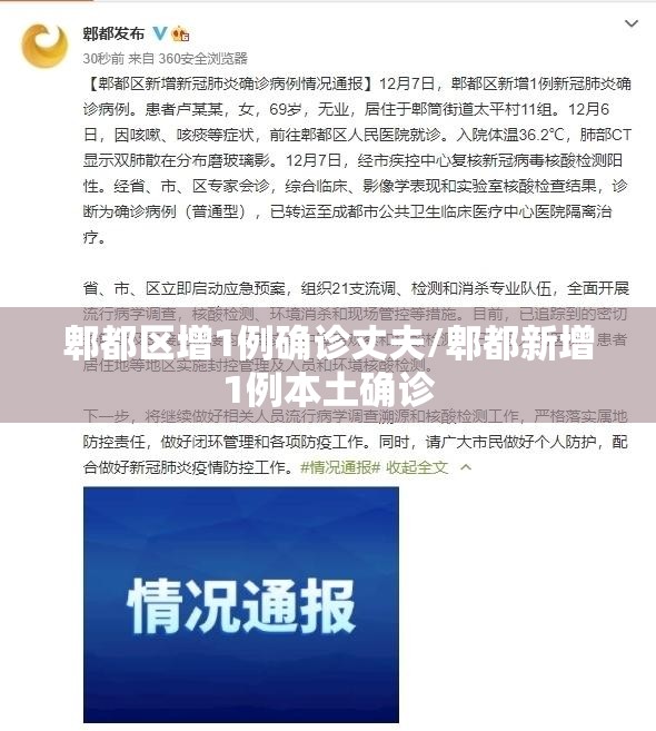 郫都区增1例确诊丈夫/郫都新增1例本土确诊
