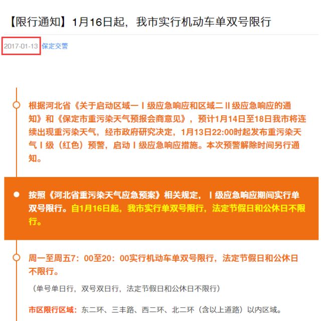 保定限行官方辟谣/保定限行官方辟谣视频
