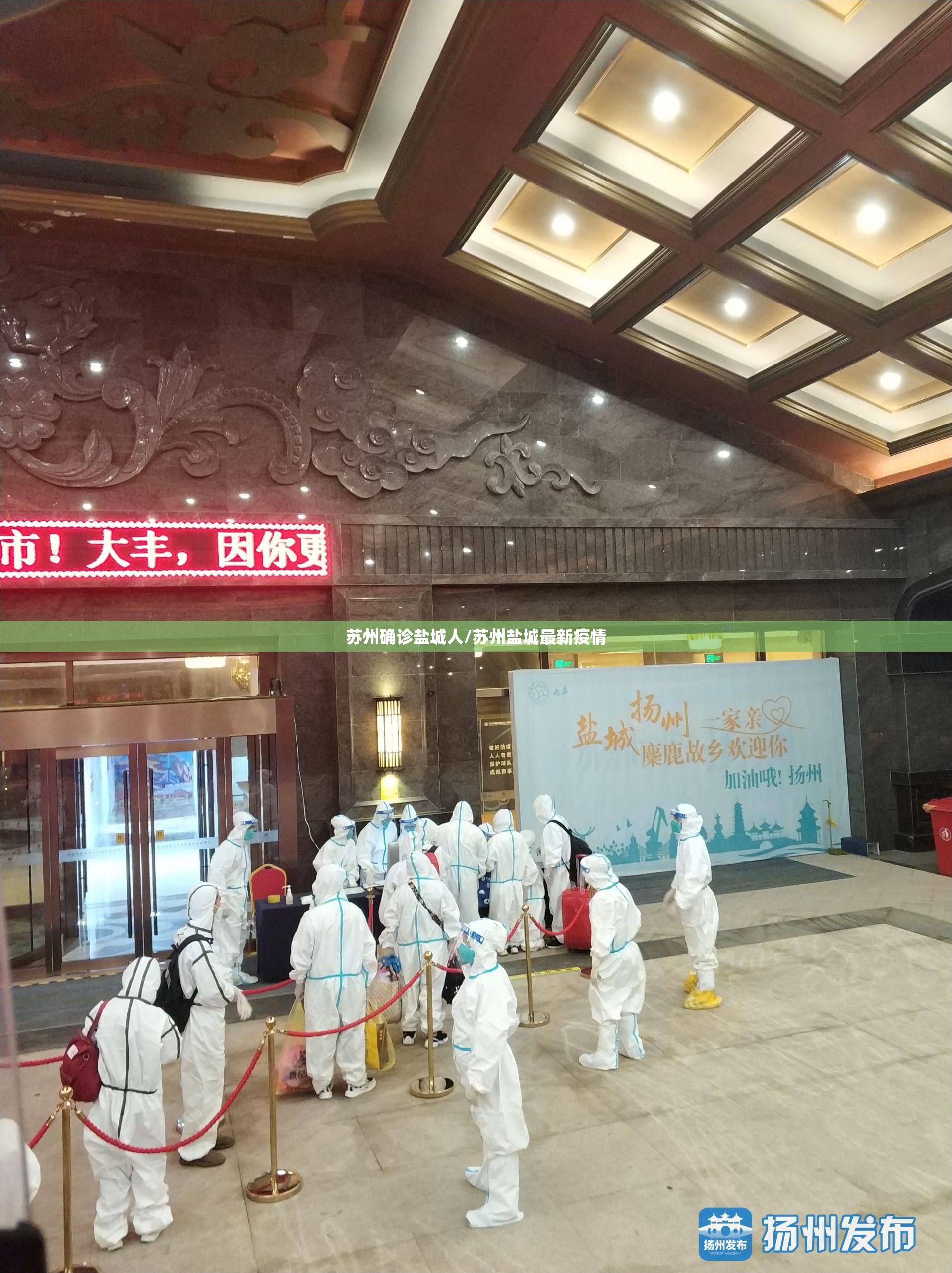 苏州确诊盐城人/苏州盐城最新疫情