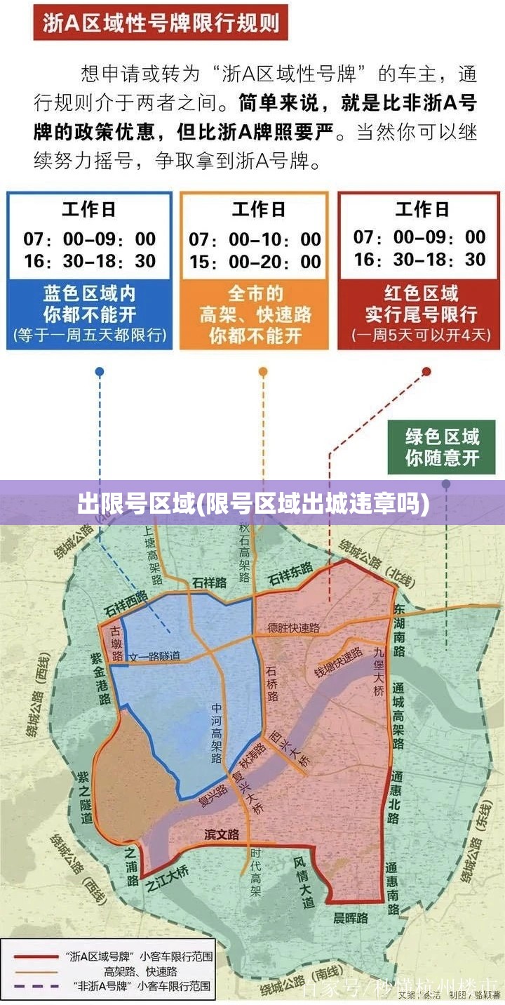 出限号区域(限号区域出城违章吗)