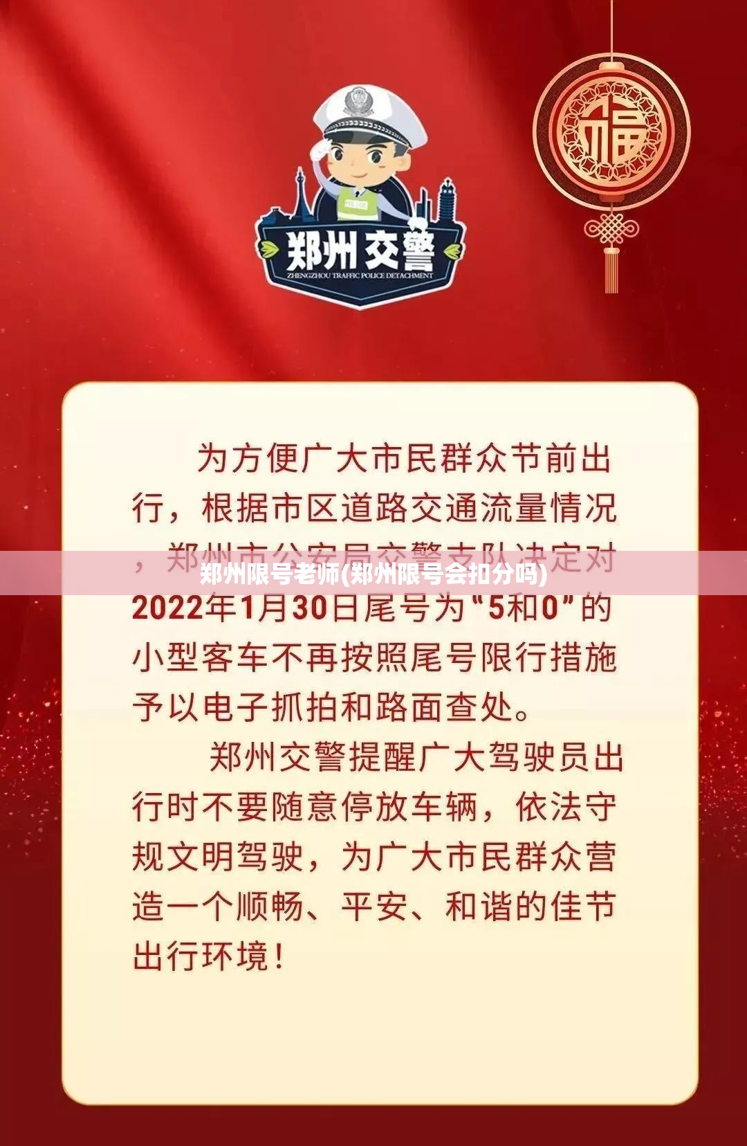 郑州限号老师(郑州限号会扣分吗)
