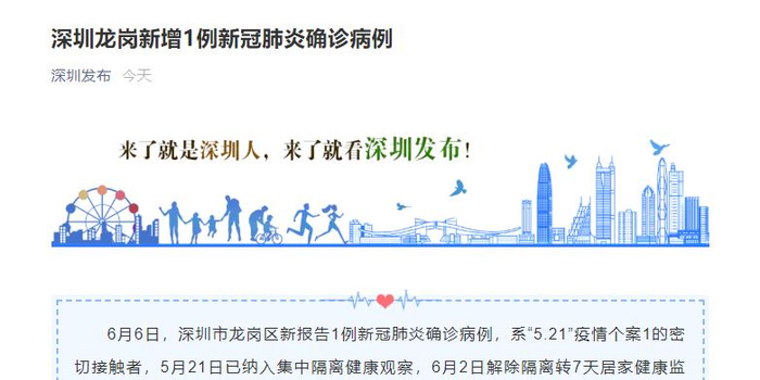 深圳确诊龙华(深圳龙华确诊一例)