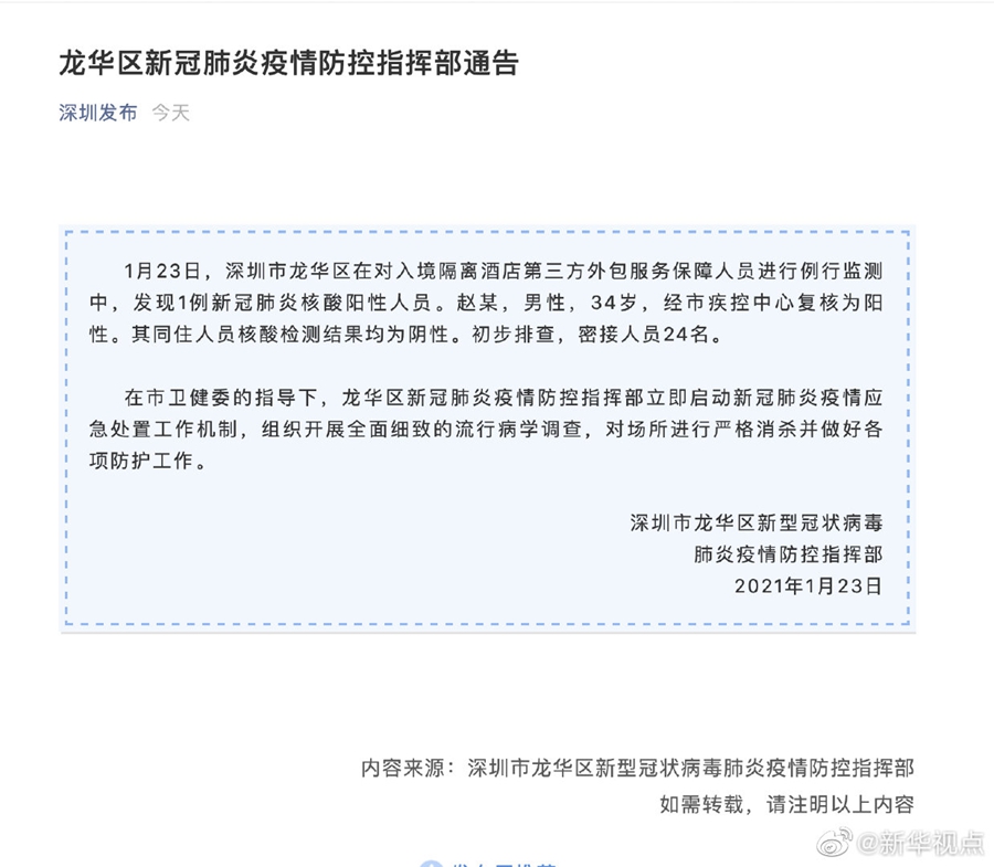 深圳确诊龙华(深圳龙华确诊一例)