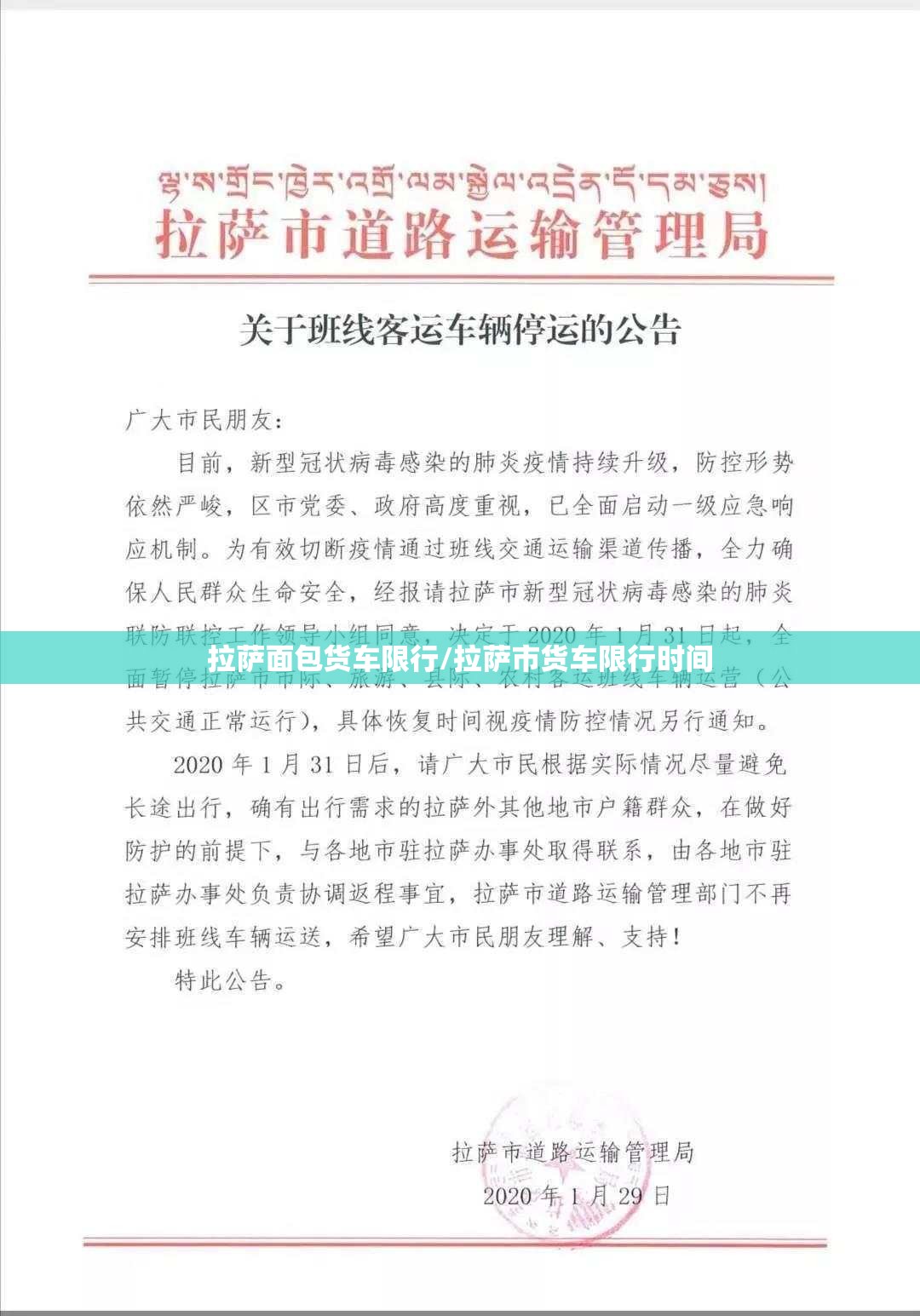 拉萨面包货车限行/拉萨市货车限行时间