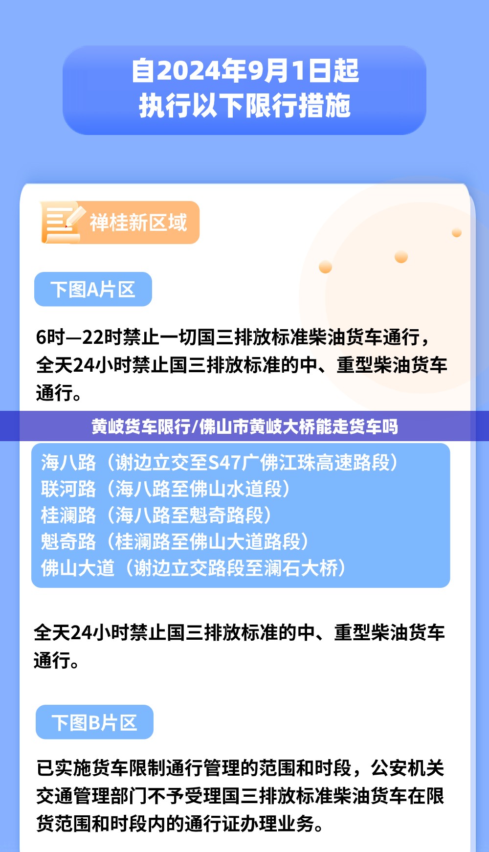 黄岐货车限行/佛山市黄岐大桥能走货车吗