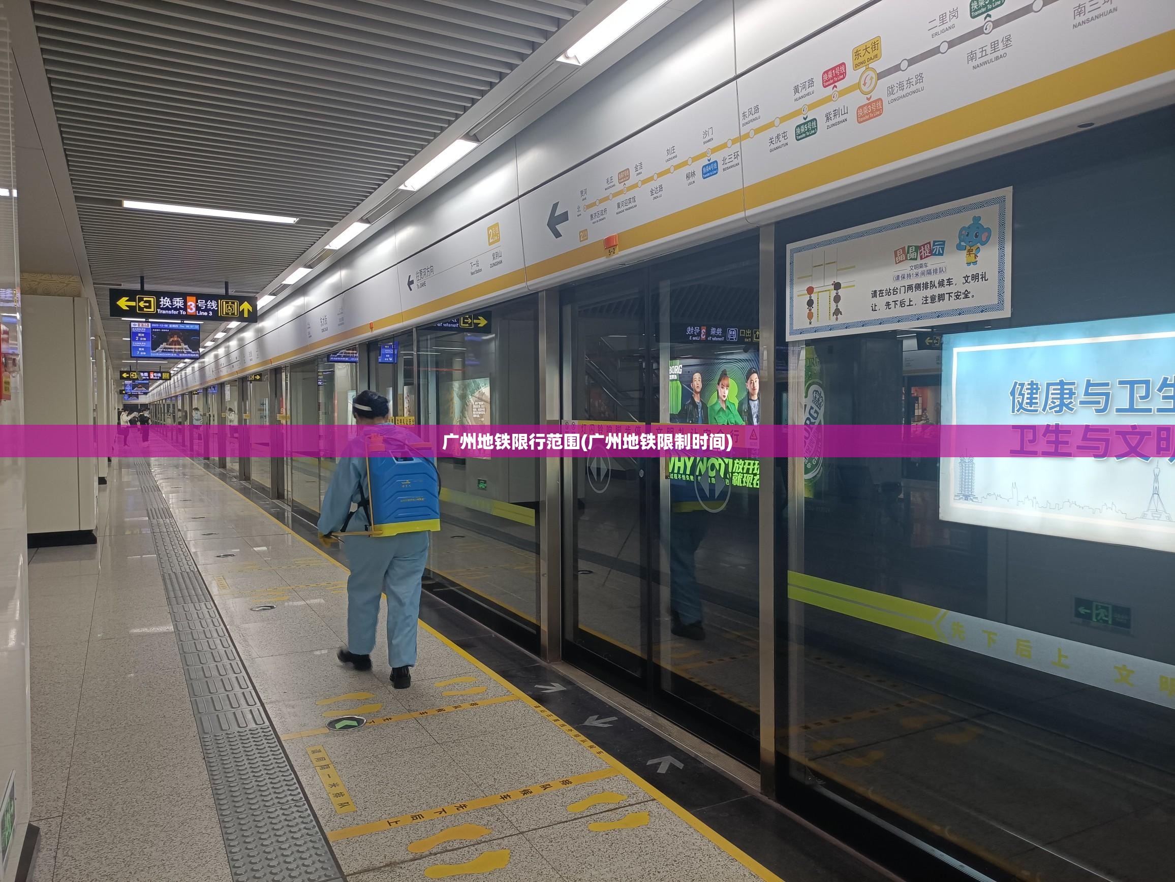 广州地铁限行范围(广州地铁限制时间)