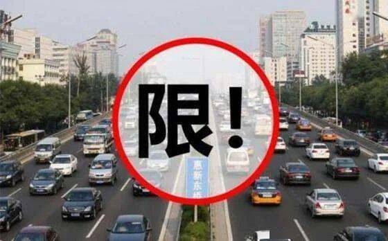 荥拍限号/荥阳机动车限号