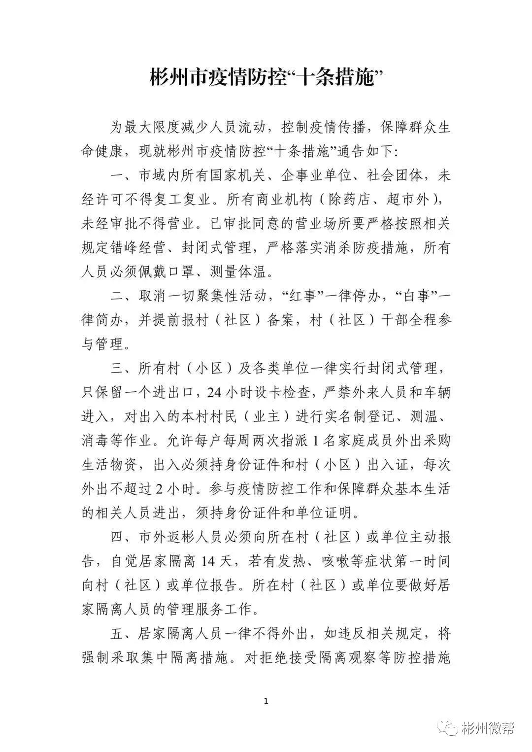 彬州确诊(彬州市最新疫情)
