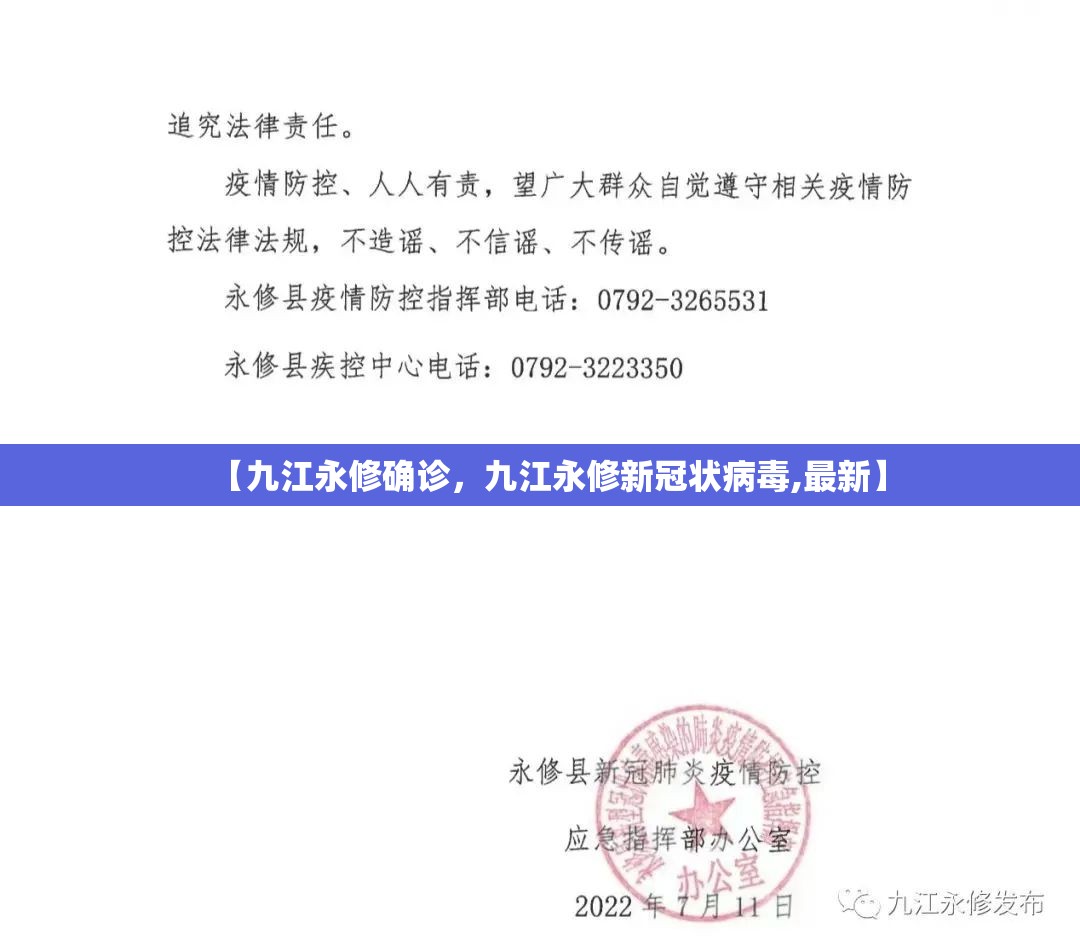 【九江永修确诊，九江永修新冠状病毒,最新】