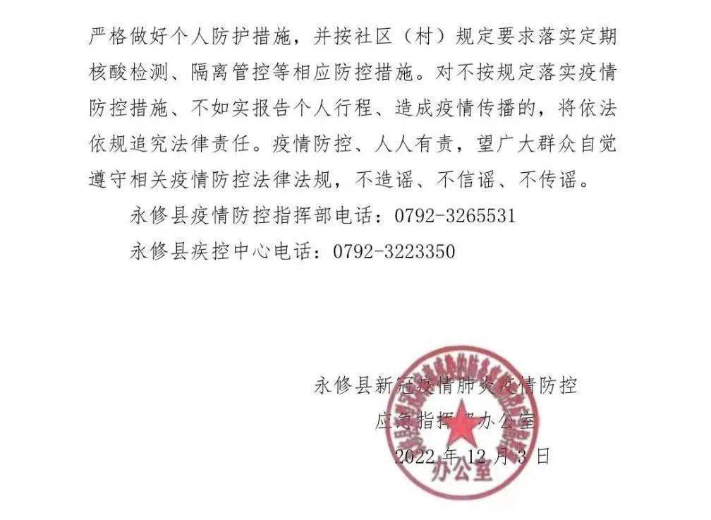 【九江永修确诊，九江永修新冠状病毒,最新】