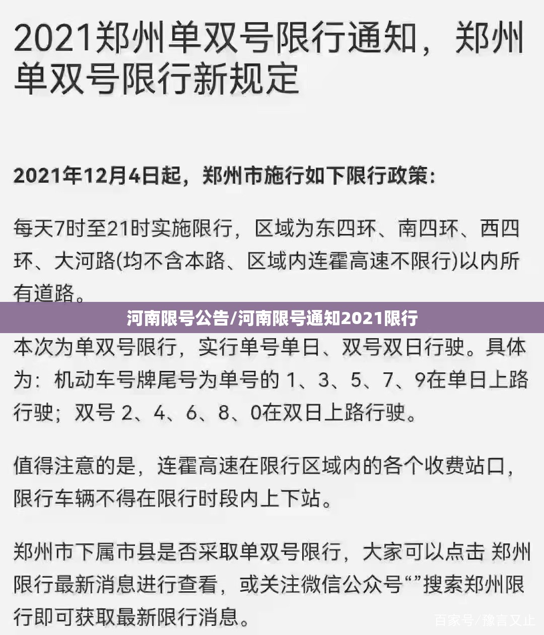 河南限号公告/河南限号通知2021限行