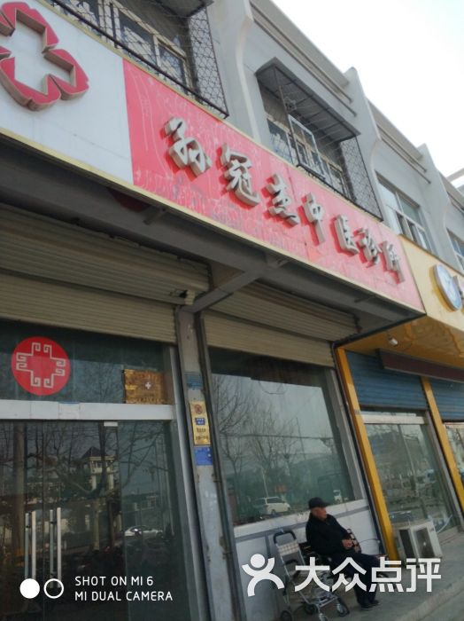 向阳确诊/向阳诊所电话是多少