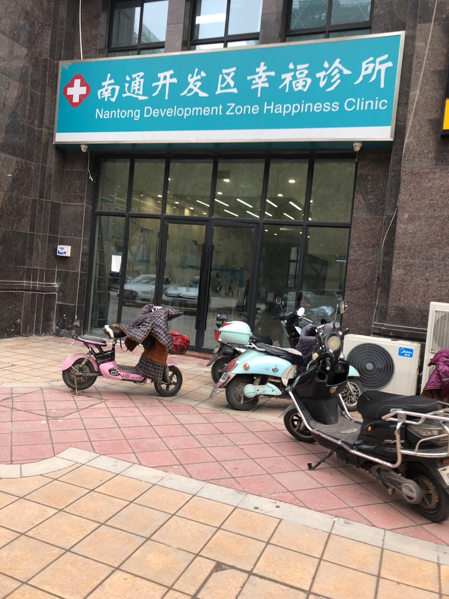 向阳确诊/向阳诊所电话是多少