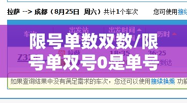 限号单数双数/限号单双号0是单号还是双号