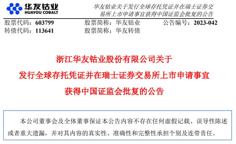 华友钴业确诊(华友钴业今天怎么了)