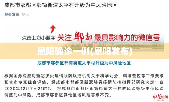 恩阳确诊一例(恩阳发布)