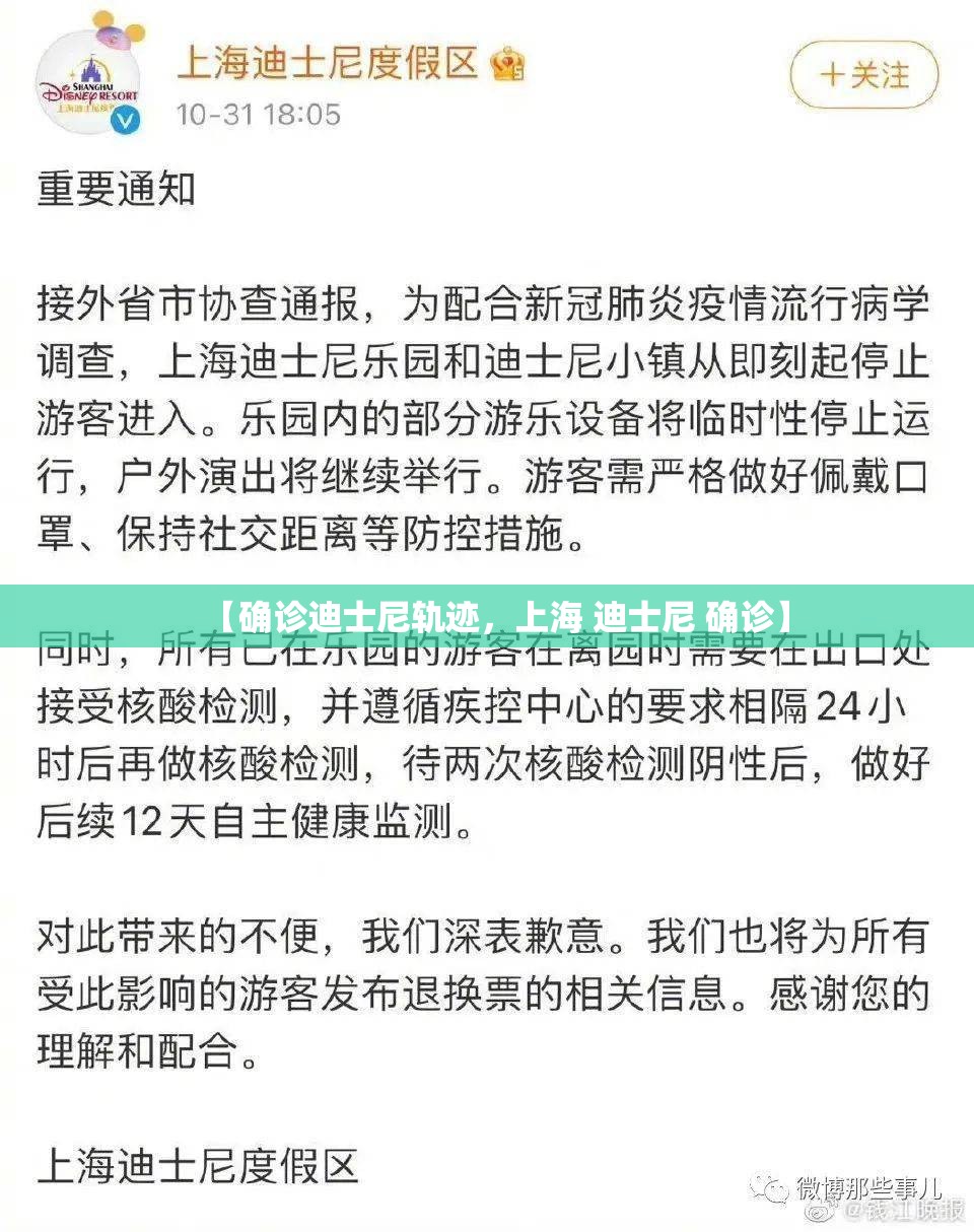 【确诊迪士尼轨迹，上海 迪士尼 确诊】