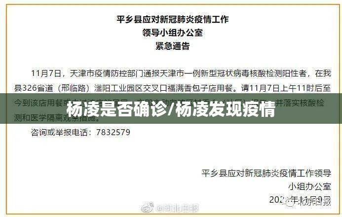 杨凌是否确诊/杨凌发现疫情