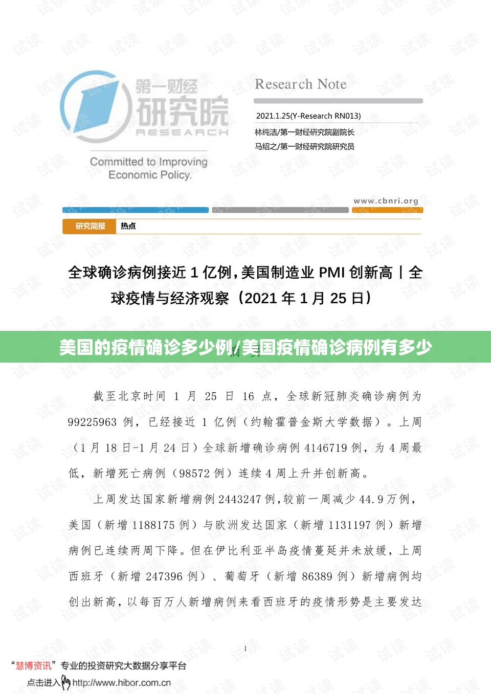 美国的疫情确诊多少例/美国疫情确诊病例有多少