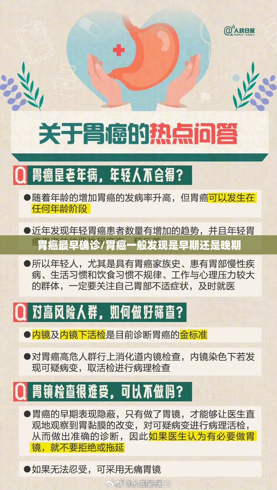 胃癌最早确诊/胃癌一般发现是早期还是晚期