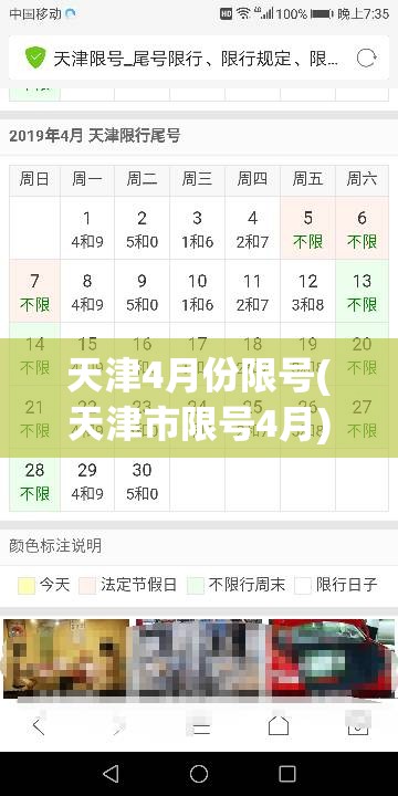 天津4月份限号(天津市限号4月)