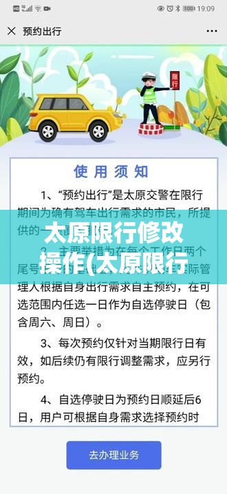 太原限行修改操作(太原限行如何修改)