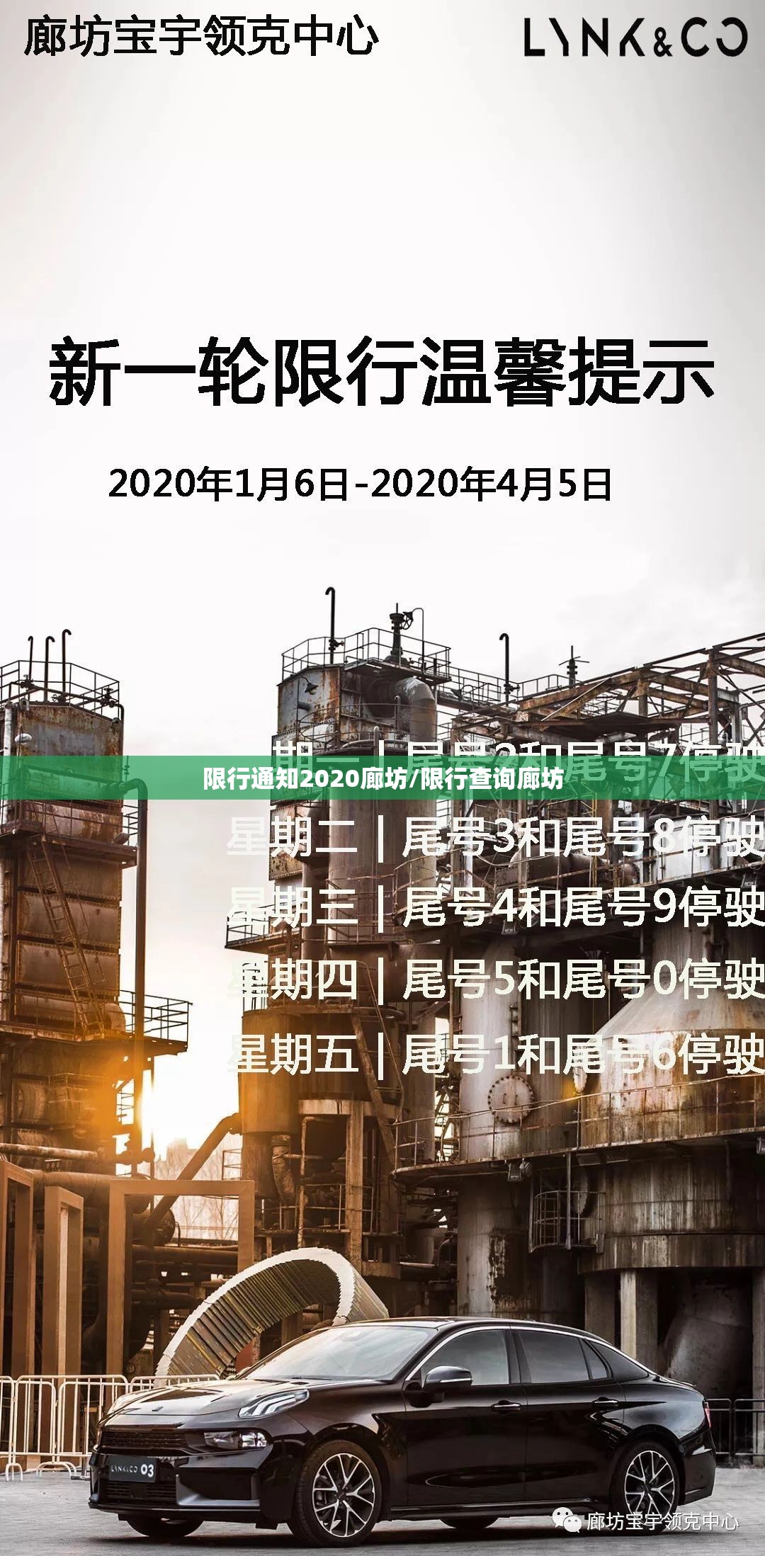 限行通知2020廊坊/限行查询廊坊