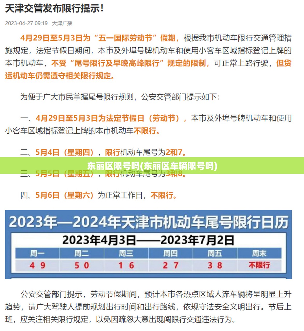 东丽区限号吗(东丽区车辆限号吗)