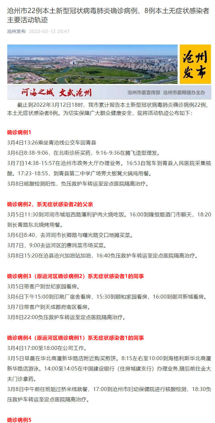 【沧州昨日确诊，沧州出现病例】