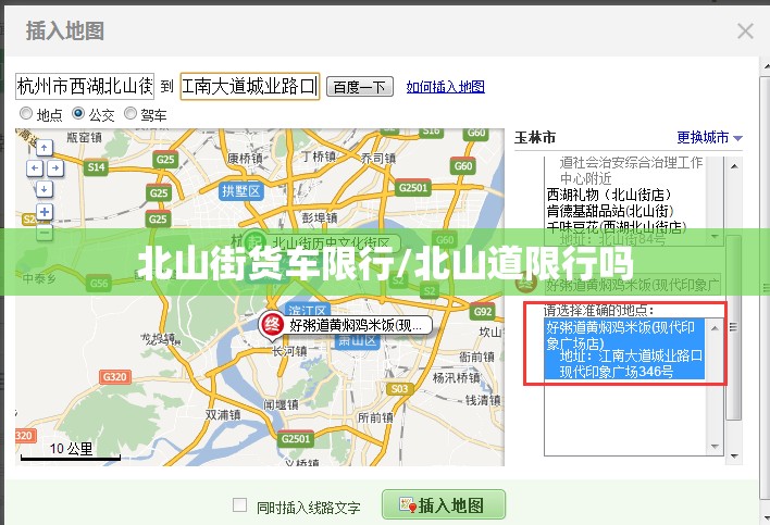 北山街货车限行/北山道限行吗