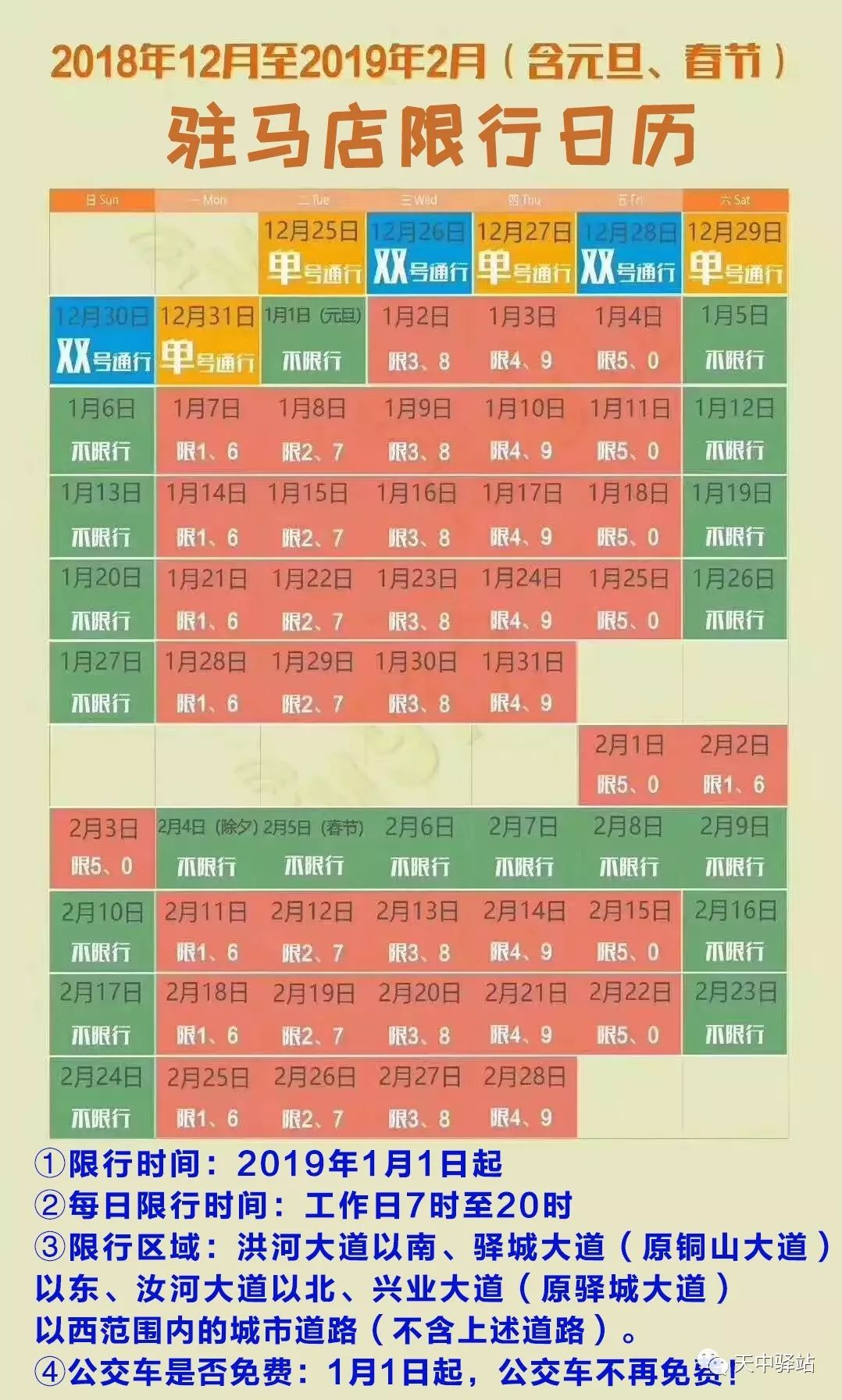 驻马店双号限行/驻马店双号限行规定