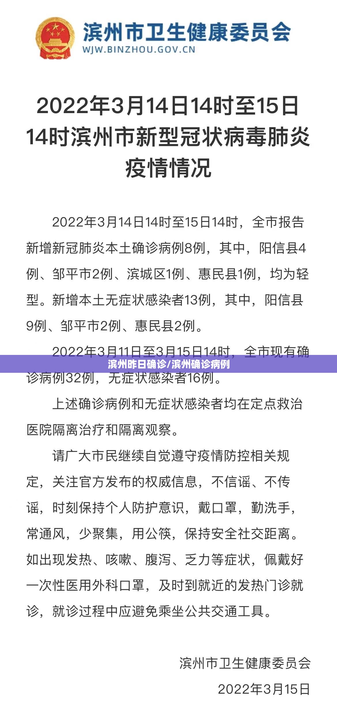 滨州昨日确诊/滨州确诊病例