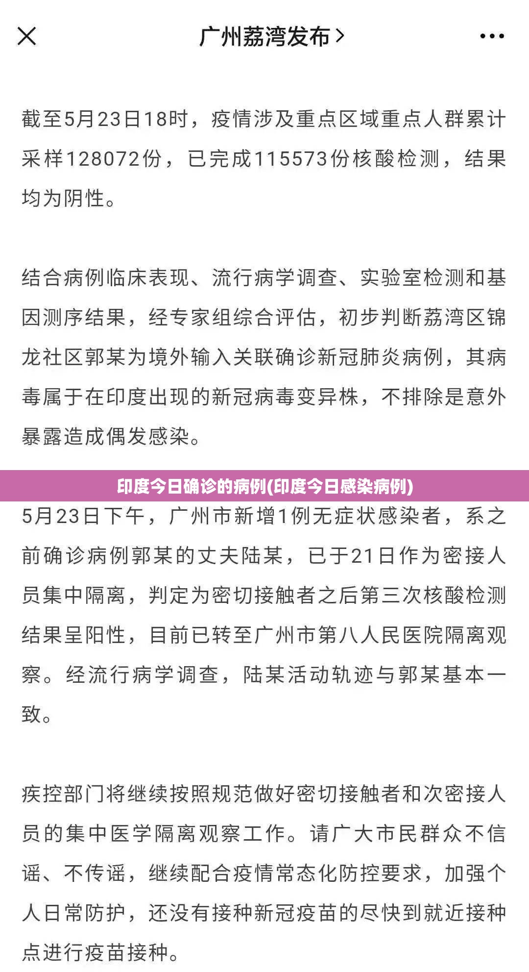 印度今日确诊的病例(印度今日感染病例) 印度今日确诊的病例(印度今日感染病例)